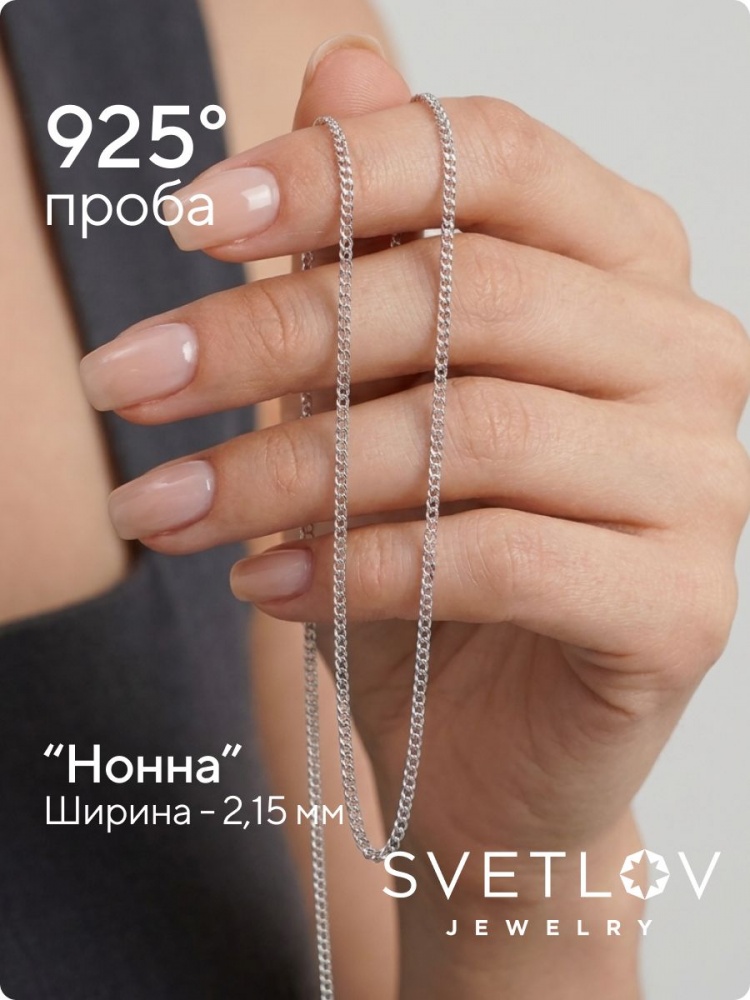 Серебряная цепочка на шею 925 пробы Нонна ширина 2,1 мм из Италии 