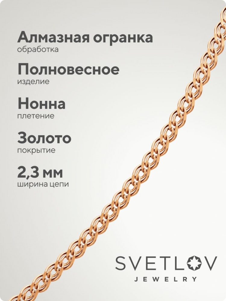Цепочка на шею серебро 925 Нонна ширина 2,3 мм ювелирная из Италии 