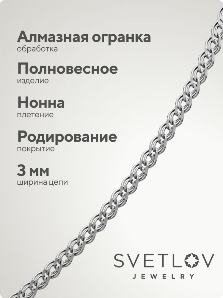 Цепочка на шею серебро 925 плетение Нонна 3 мм из Италии 