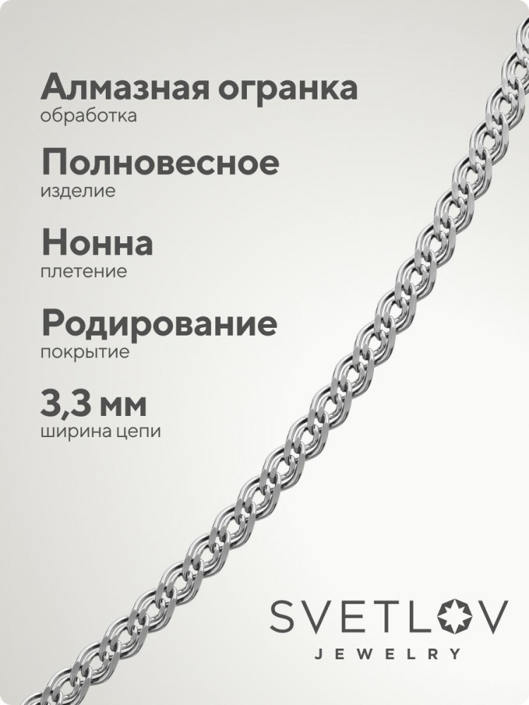 Цепочка на шею серебро 925 плетение Нонна 3,3 мм из Италии 