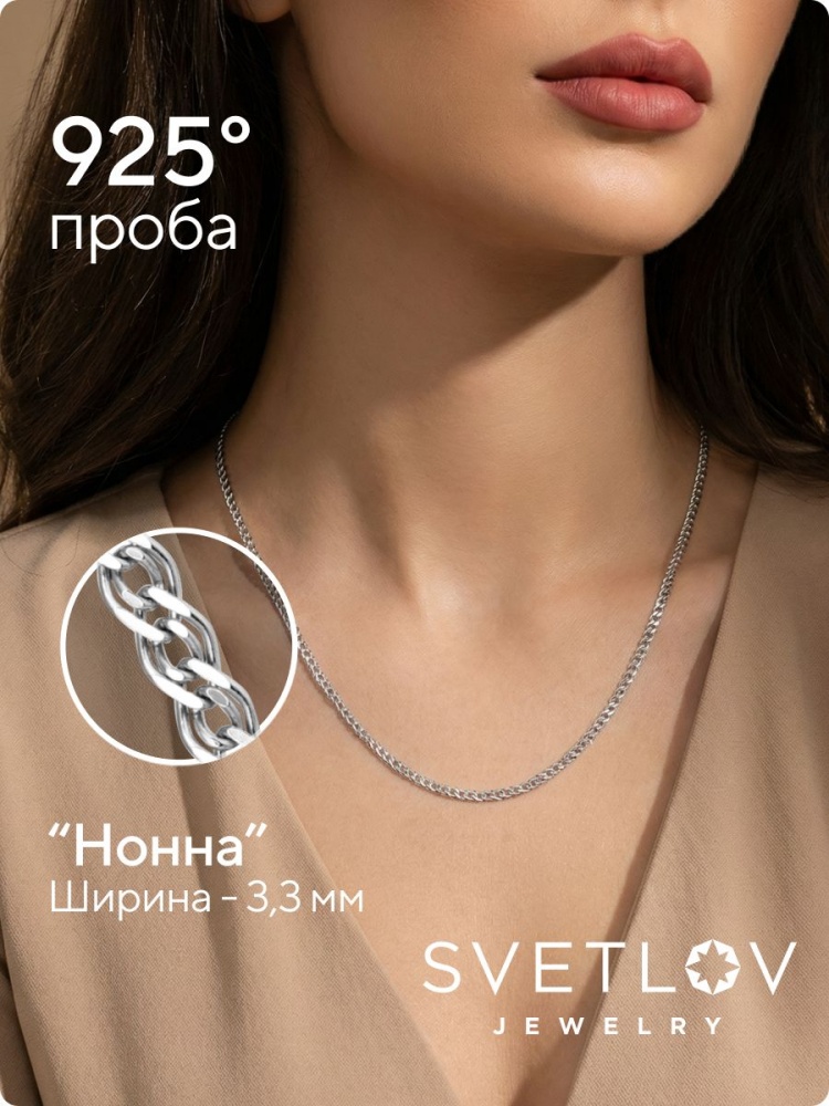 Цепочка на шею серебро 925 плетение Нонна 3,3 мм из Италии 