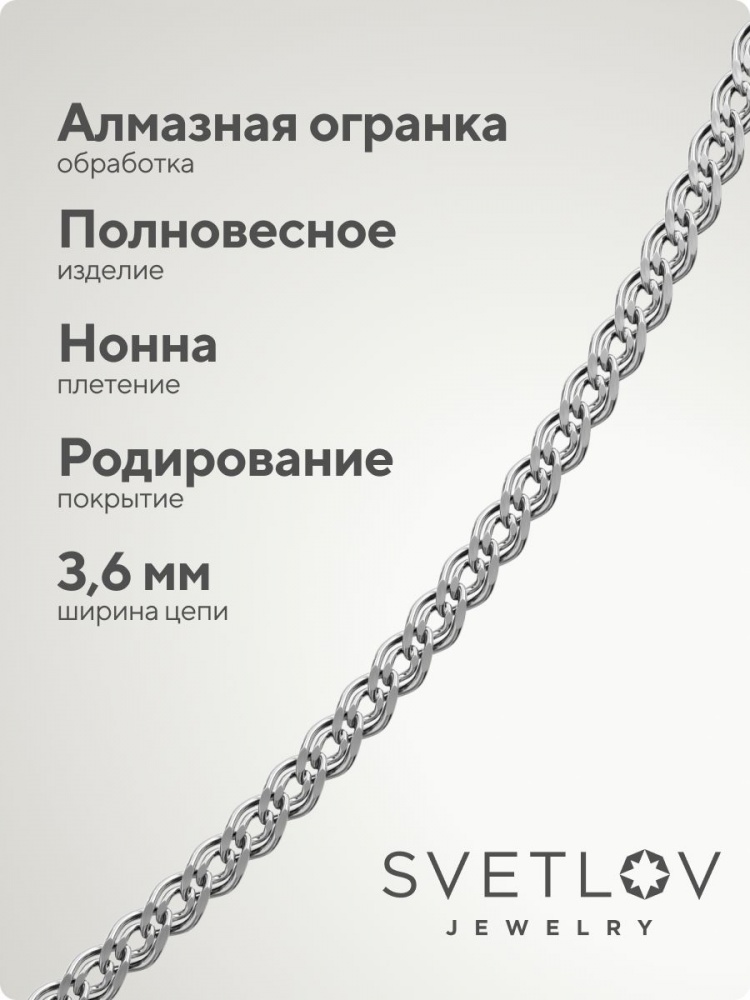 Серебряная цепочка 925 пробы плетение Нонна 3,6 мм из Италии 