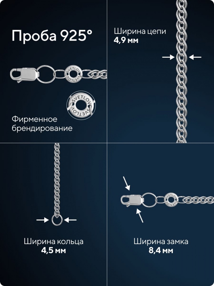 Ювелирная цепочка на шею серебро 925 Нонна ширина 4,9 мм из Италии 