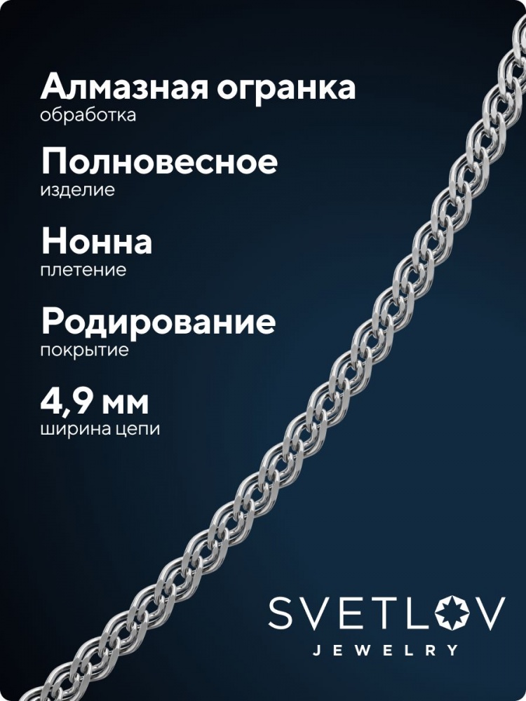 Ювелирная цепочка на шею серебро 925 Нонна ширина 4,9 мм из Италии 
