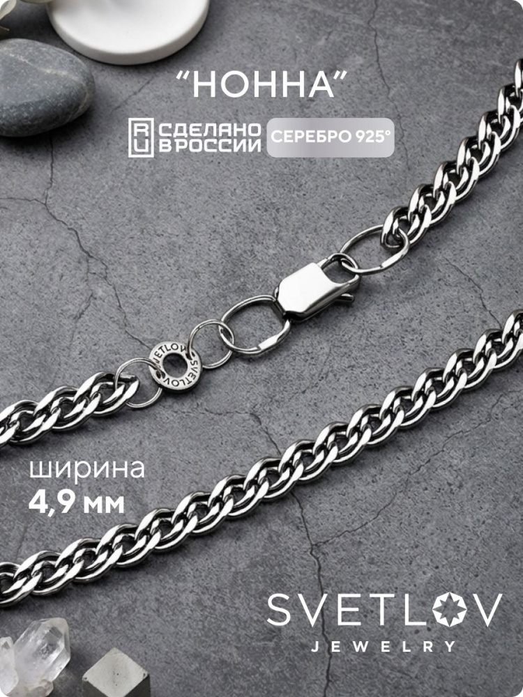 Ювелирная цепочка на шею серебро 925 Нонна ширина 4,9 мм из Италии 
