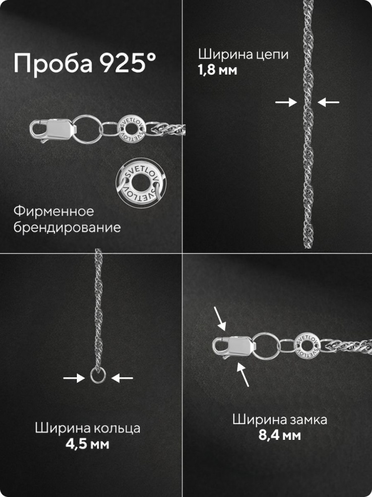 Цепочка серебряная 925 пробы ювелирная Сингапур 1,8 мм из Италии 