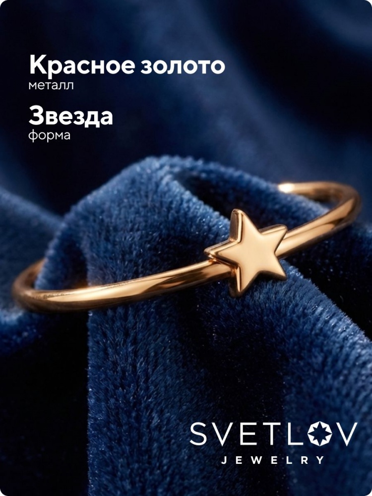 Кольцо из красного золота 585 пробы тонкое звезда из Италии 