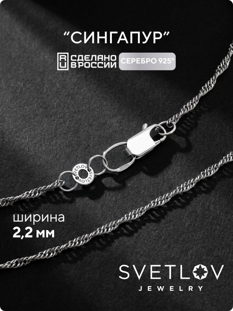 Цепочка на шею серебряная 925 пробы плетение Сингапур 2,2 мм из Италии 