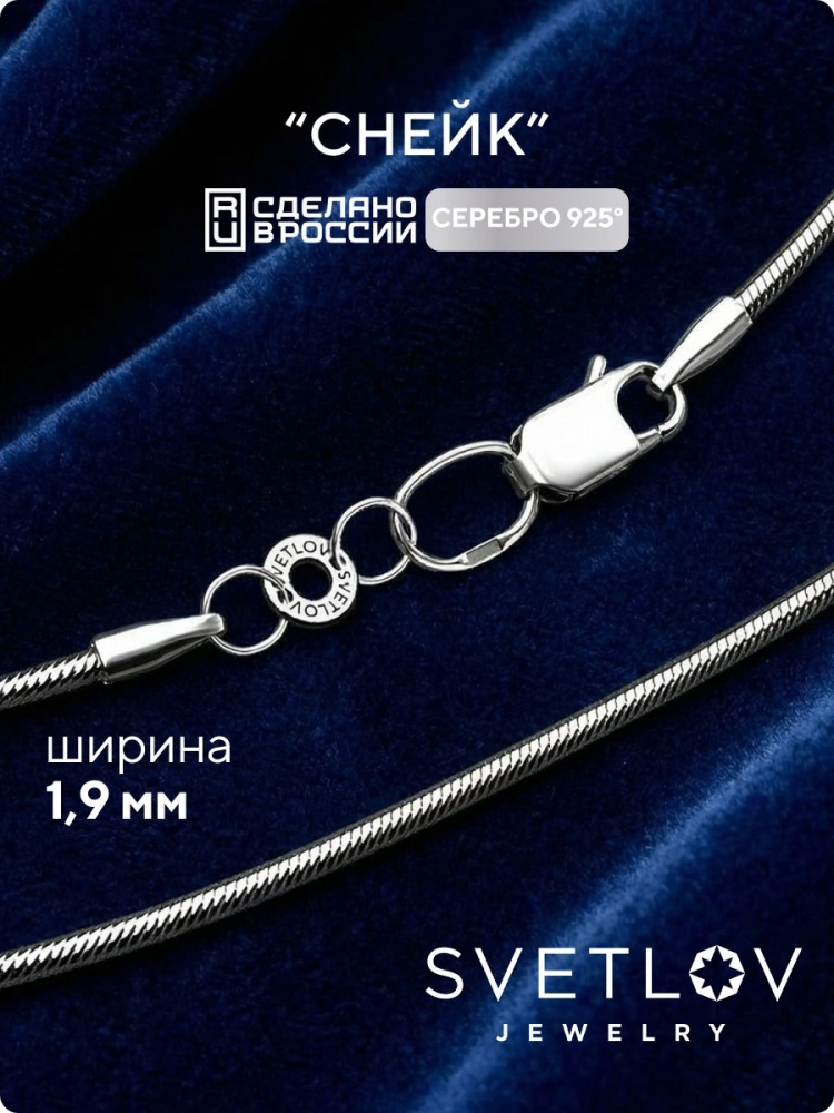 Ювелирная цепочка на шею из серебра Снейк ширина 1.9 мм из Италии 