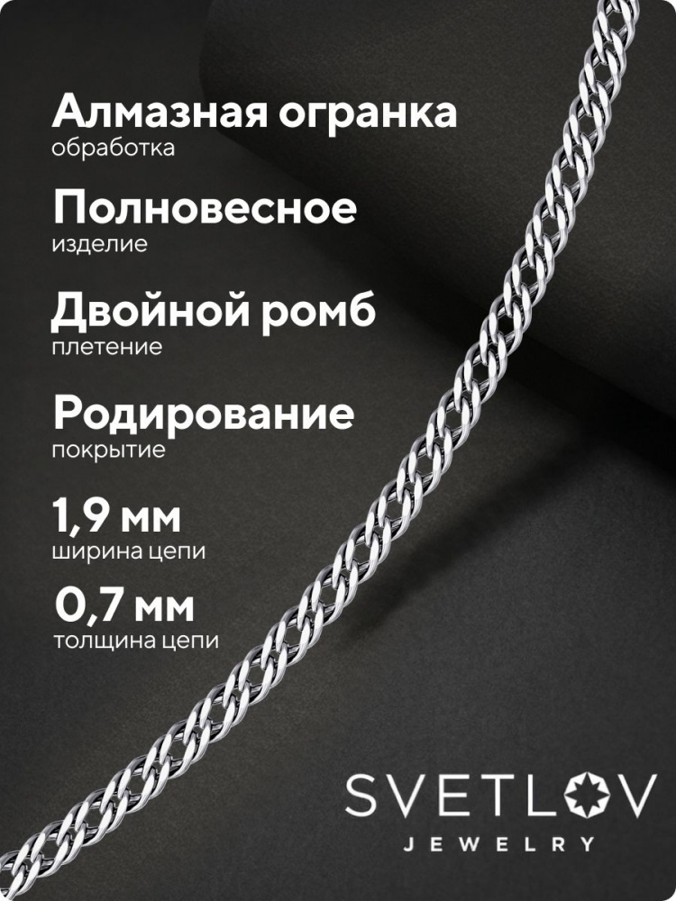 Цепочка на шею серебро 925 пробы Ромб двойной 1,9 мм из Италии 