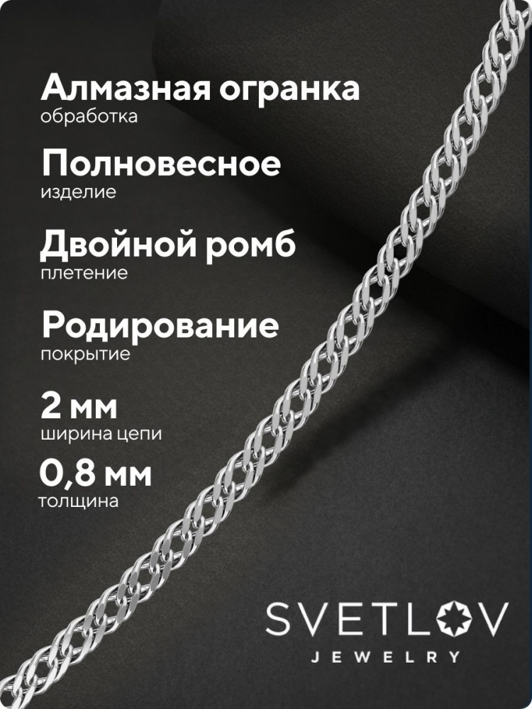 Цепочка на шею серебро 925 плетение Ромб двойной 2 мм из Италии 