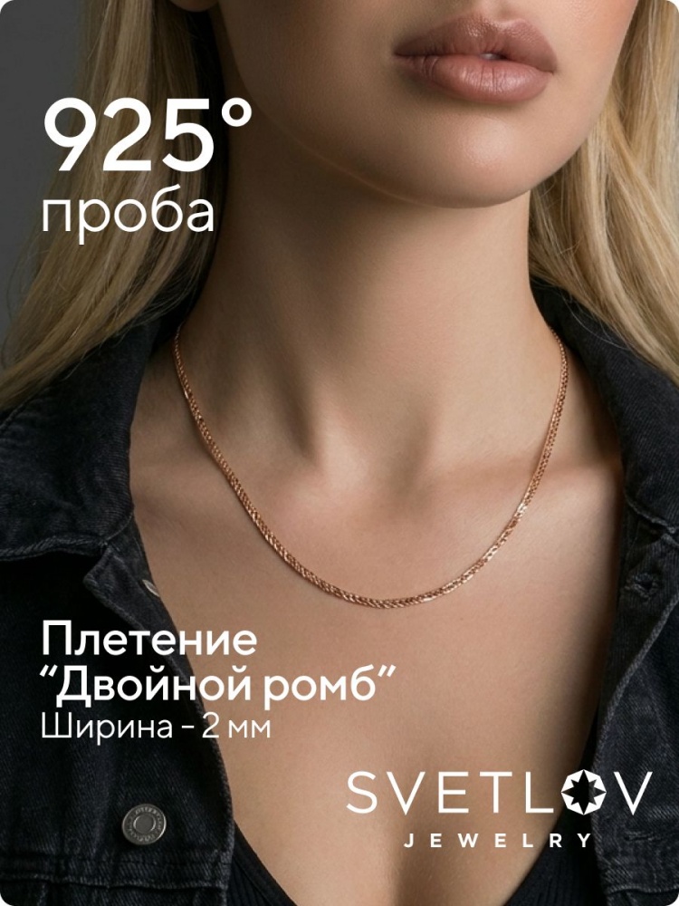 Цепочка на шею серебро 925 позолоченная Двойной ромб 2 мм из Италии 
