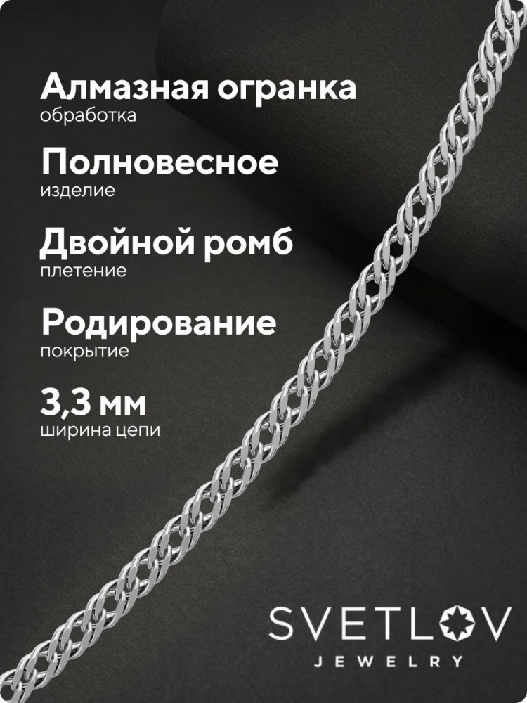 Цепочка на шею серебро 925 плетение Ромб двойной 3,3 мм из Италии 