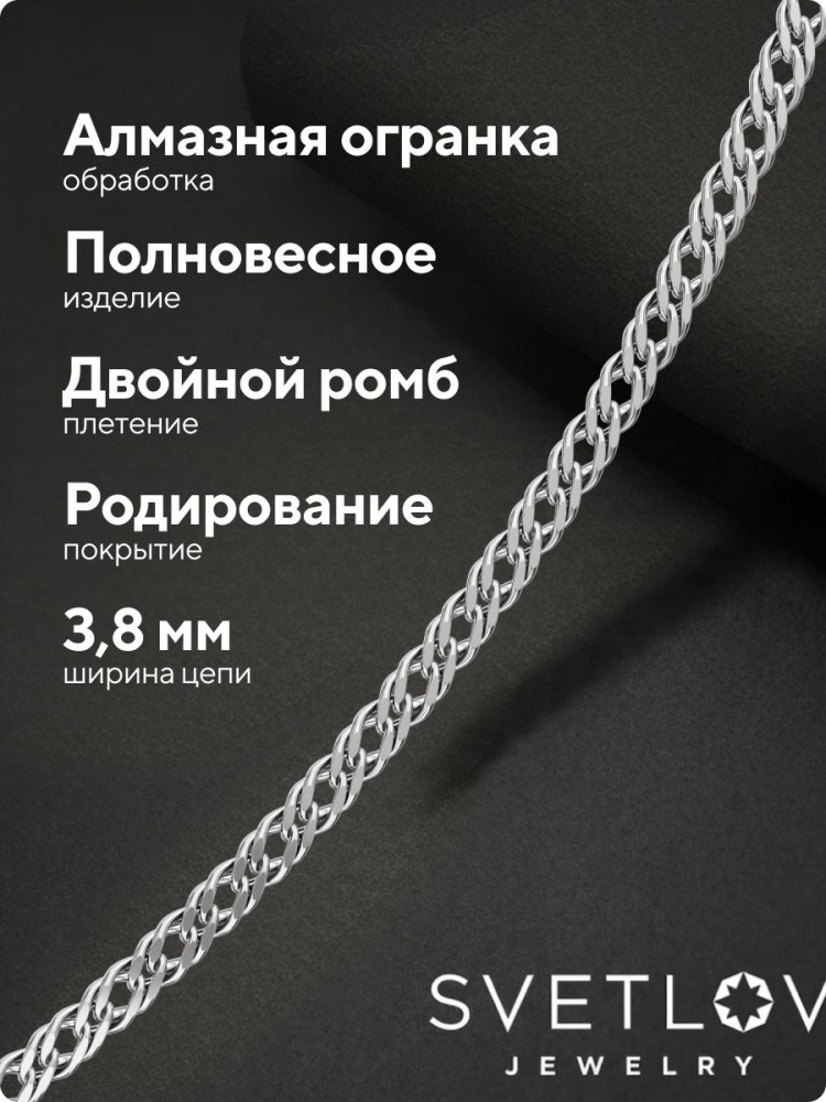 Цепочка на шею серебро 925 Двойной ромб ширина 3,8 мм из Италии 