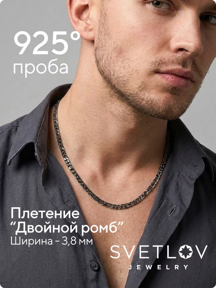 Цепочка на шею из серебра 925 плетение Двойной Ромб 3,8 мм из Италии 
