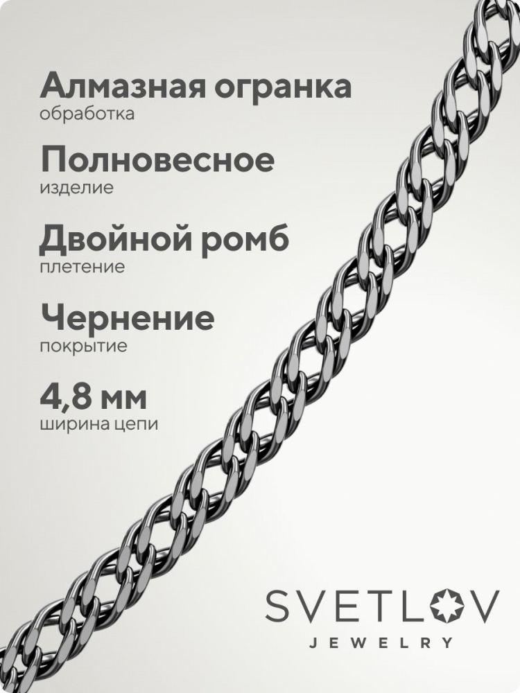 Серебряная цепочка 925 пробы на шею Двойной ромб 4,8 мм из Италии 