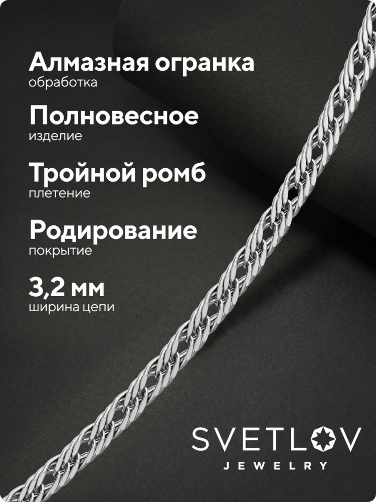 Цепочка на шею серебро 925 Тройной ромб ширина 3,2 мм из Италии 