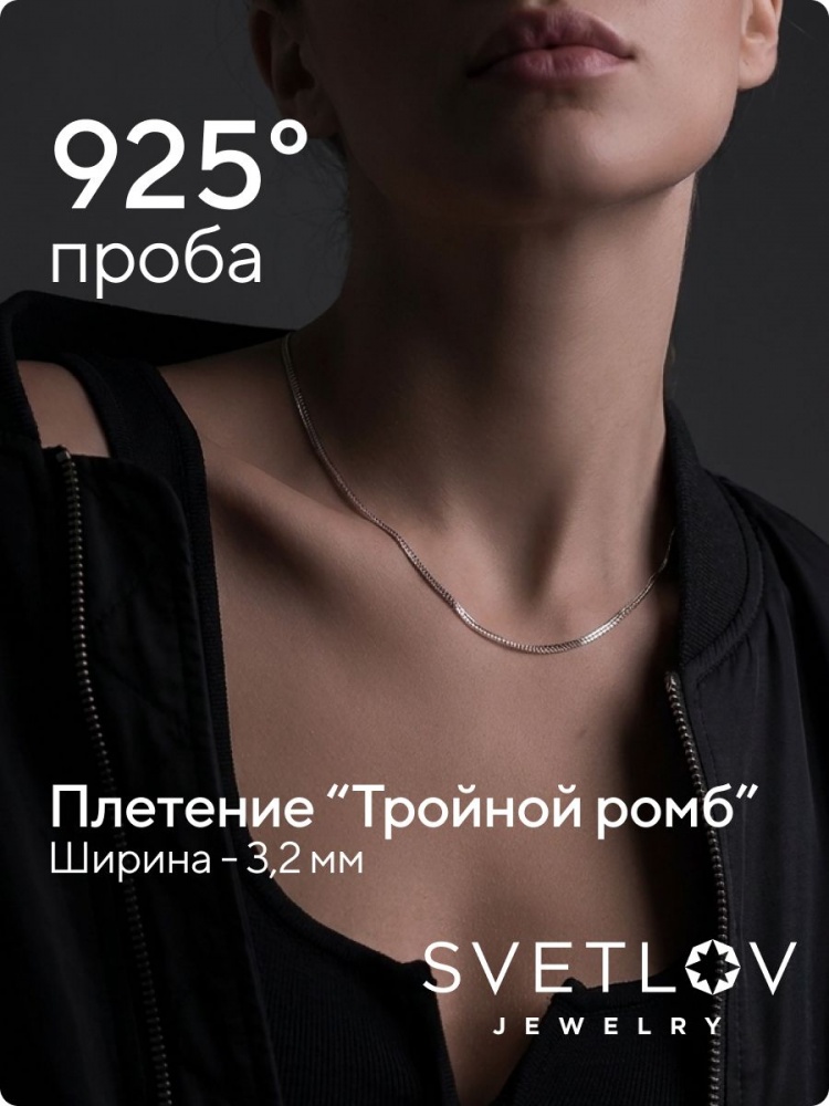 Цепочка на шею серебро 925 Тройной ромб ширина 3,2 мм из Италии 