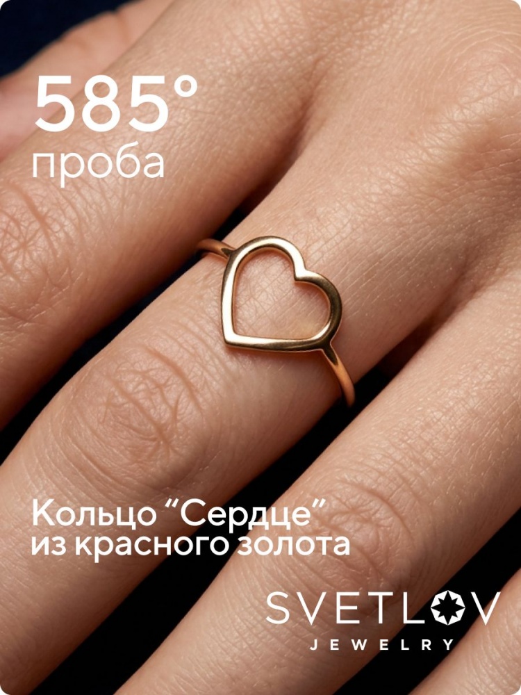 Кольцо из красного золота 585 пробы тонкое сердце из Италии 