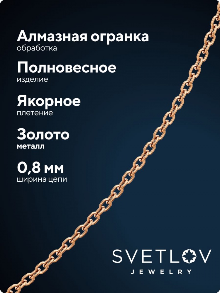 Тонкая золотая цепочка 585 плетение Якорное ширина 0,8 мм из Италии 