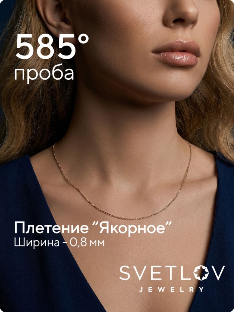 Тонкая золотая цепочка 585 плетение Якорное ширина 0,8 мм из Италии 