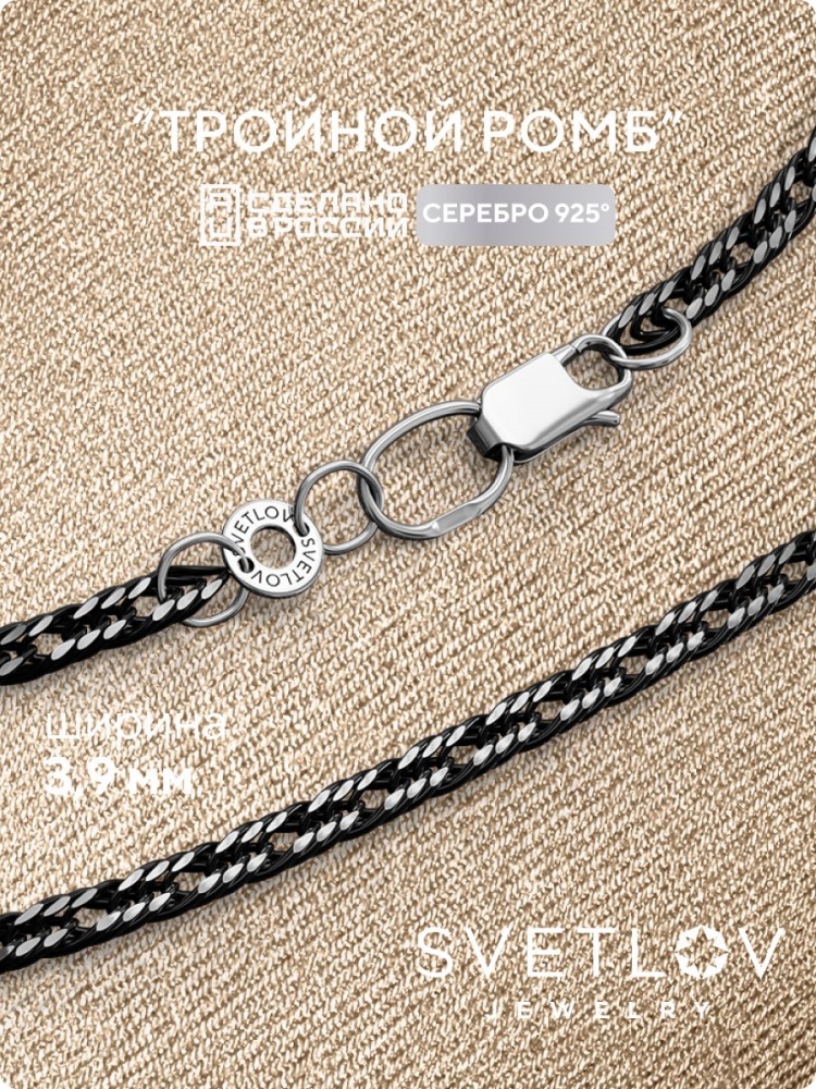 Серебряная цепочка на шею 925 Тройной ромб ширина 3,9 мм из Италии 