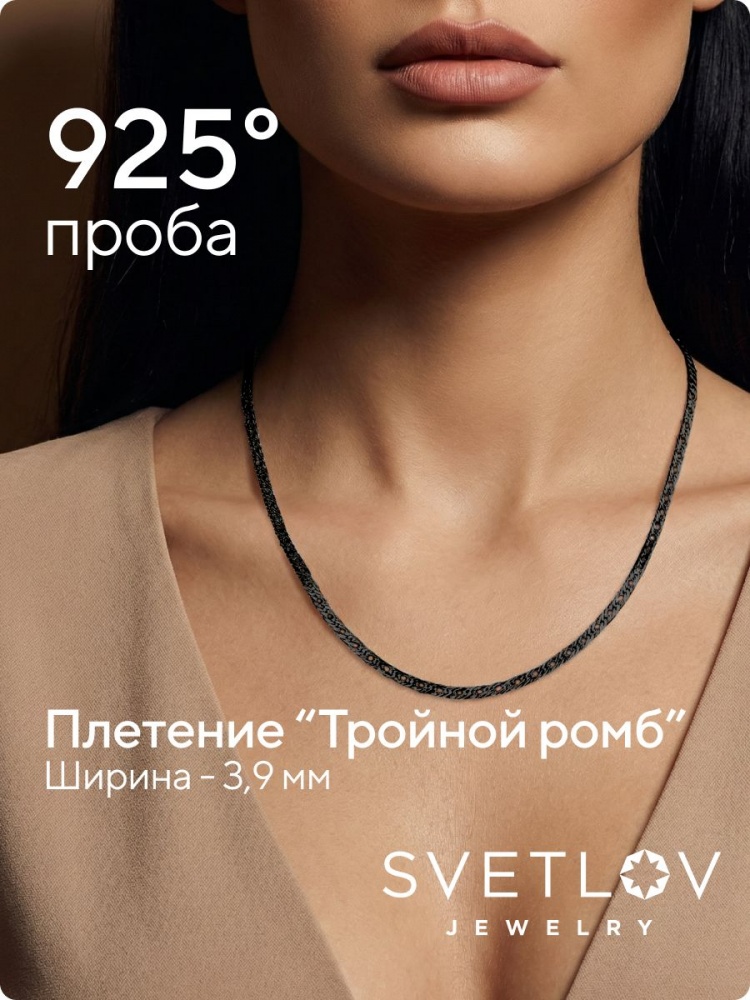 Серебряная цепочка на шею 925 Тройной ромб ширина 3,9 мм из Италии 