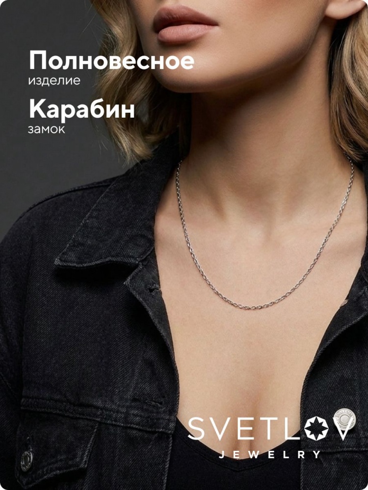 Цепочка серебряная 925 пробы плетение Якорное на шею 2 мм из Италии 