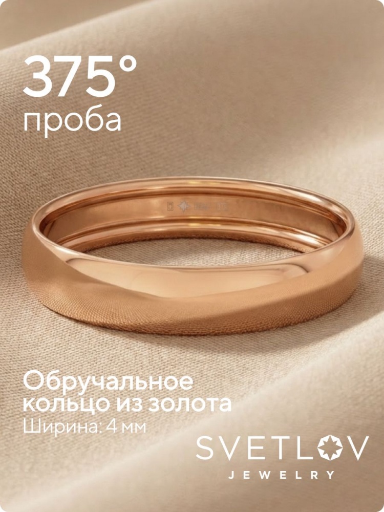 Обручальное кольцо из красного золота 375 пробы ширина 4 мм из Италии 