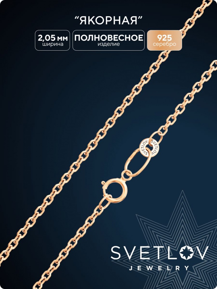 Серебряная цепочка на шею 925 пробы плетение Якорное 2 мм из Италии 