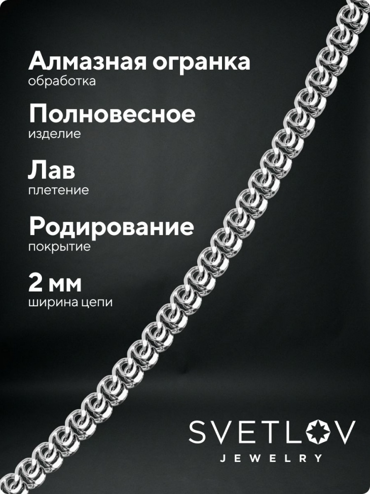 Цепочка на шею серебро 925 пробы плетение Лав 2 мм из Италии 