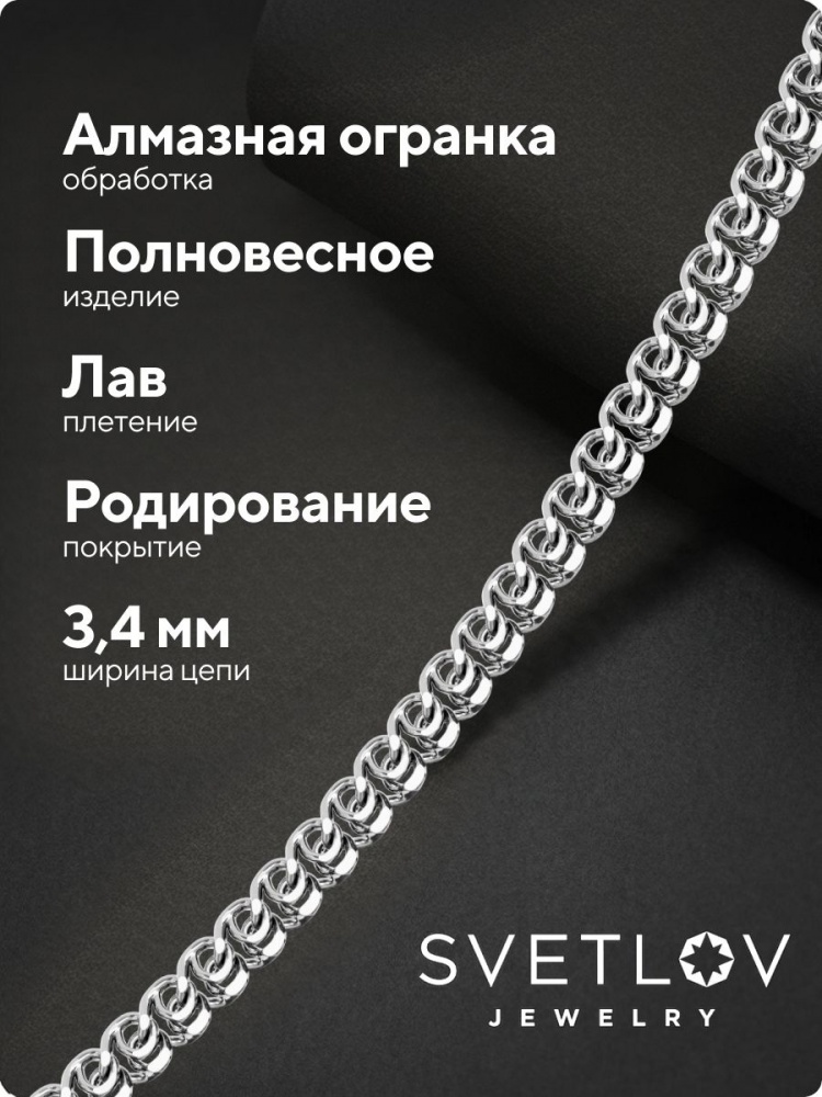 Цепочка на шею серебро 925 плетение Лав ширина 3,4 мм из Италии 