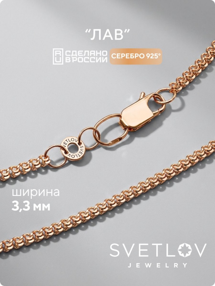 Серебряная цепочка на шею 925 позолоченная Лав ширина 3,3 мм из Италии 