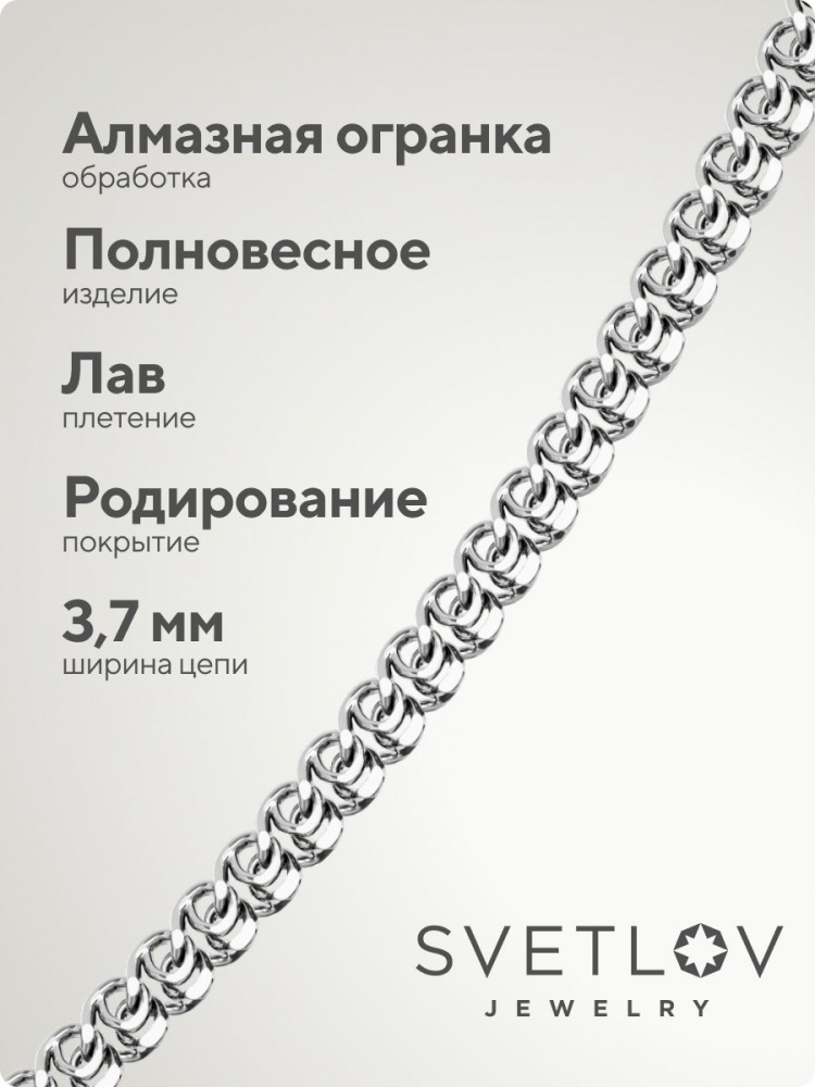 Серебряная цепочка на шею 925 плетение Лав ширина 3,7 мм из Италии 