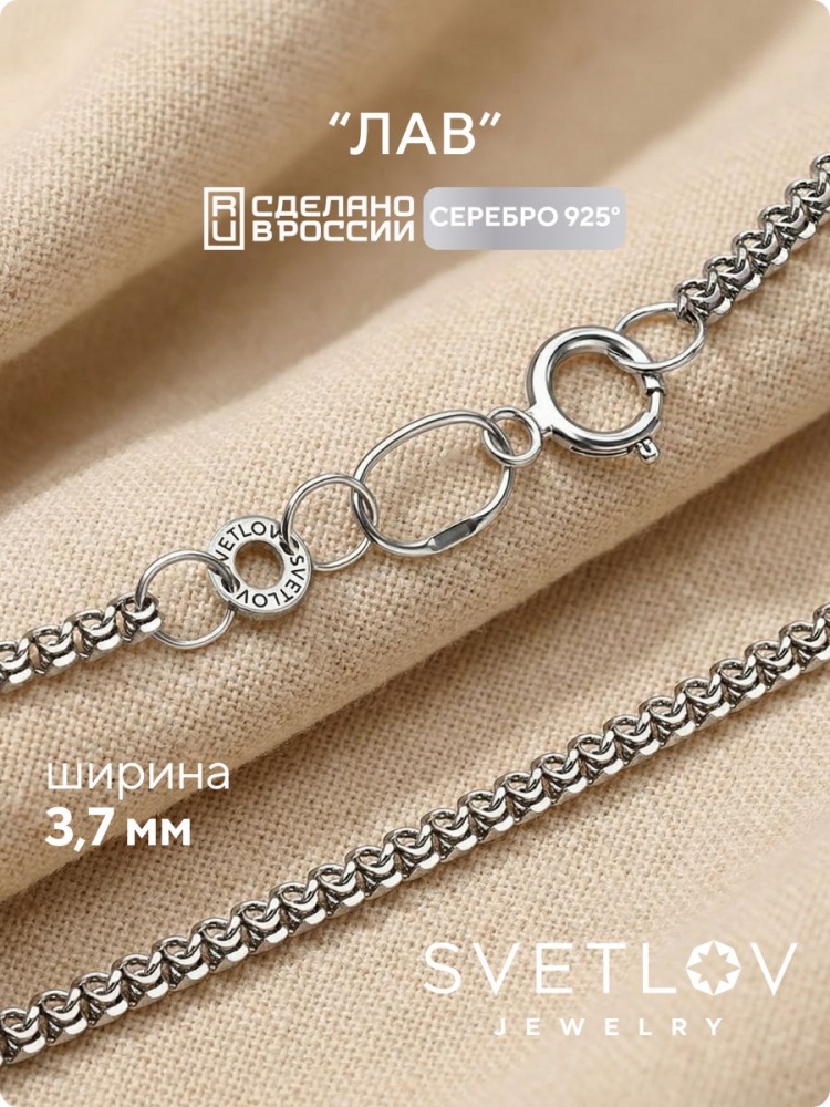 Серебряная цепочка на шею 925 плетение Лав ширина 3,7 мм из Италии 