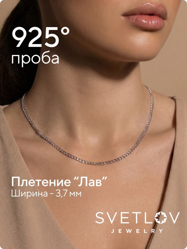 Серебряная цепочка на шею 925 плетение Лав ширина 3,7 мм из Италии 