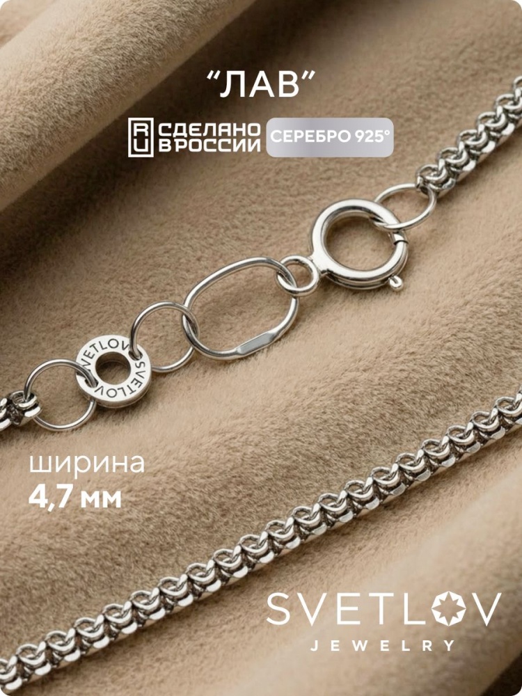 Цепочка серебряная на шею 925 пробы плетение Лав 4,7 мм из Италии 