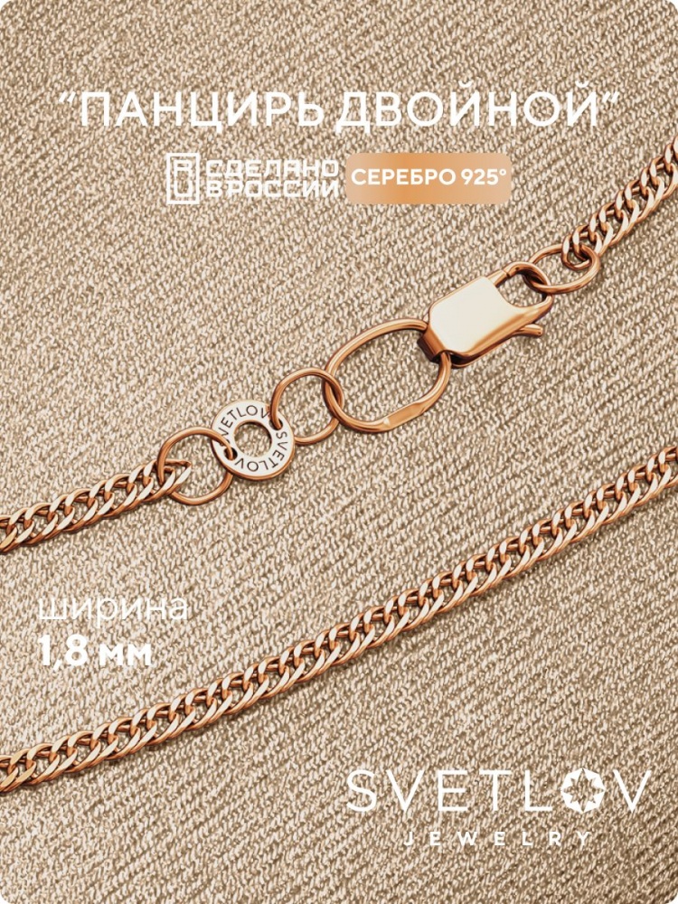 Серебряная цепочка на шею Панцирь двойной ширина 1,8 мм из Италии 