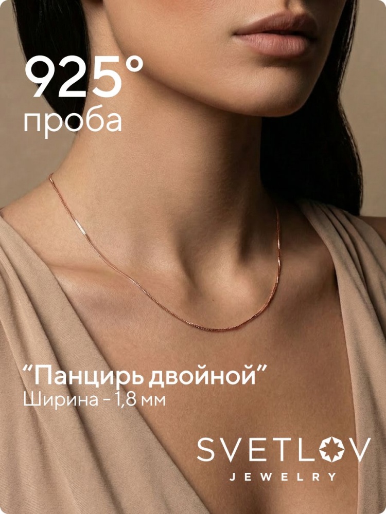 Серебряная цепочка на шею Панцирь двойной ширина 1,8 мм из Италии 