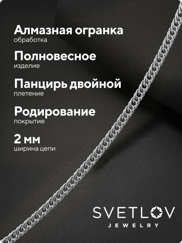 Цепочка на шею серебро 925 Двойной панцирь ширина 2 мм из Италии 