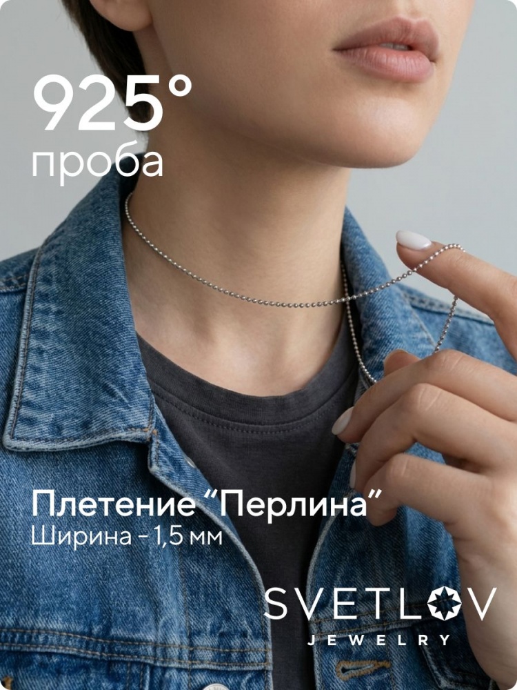 Цепочка серебро 925, плетение Перлина шарики из Италии 