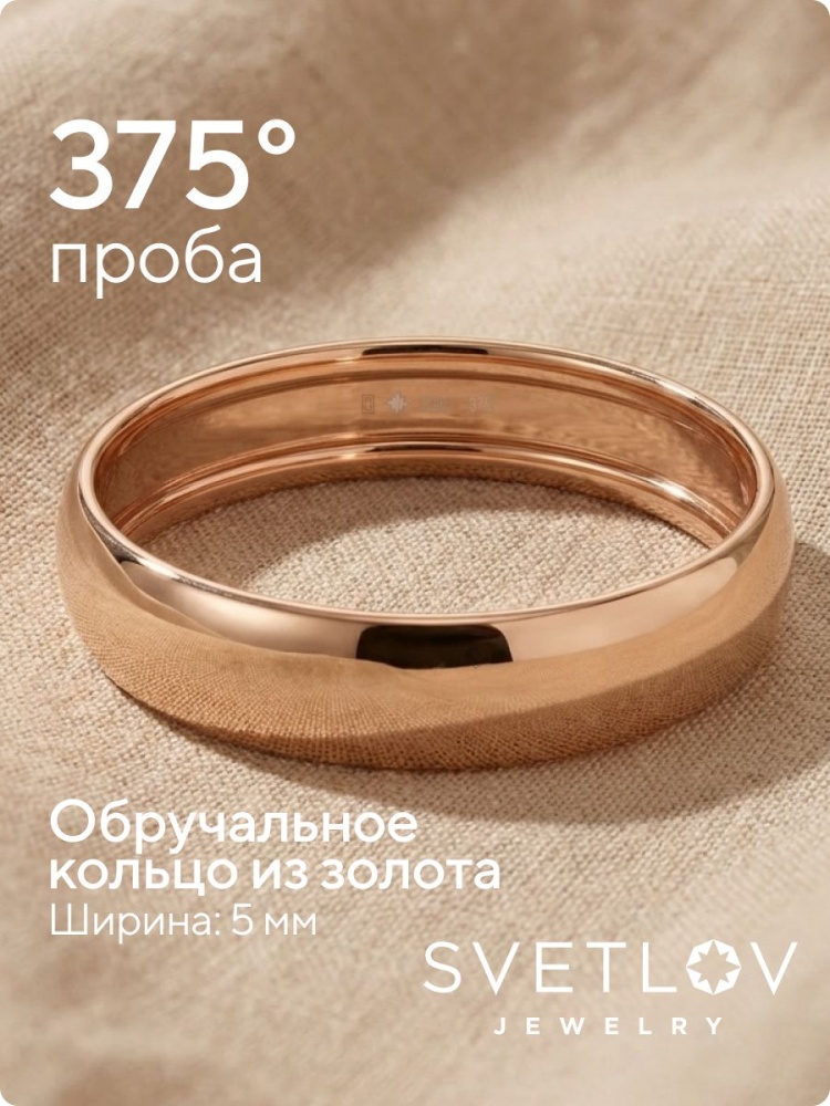 Обручальное кольцо из красного золота 375 пробы ширина 5 мм из Италии 