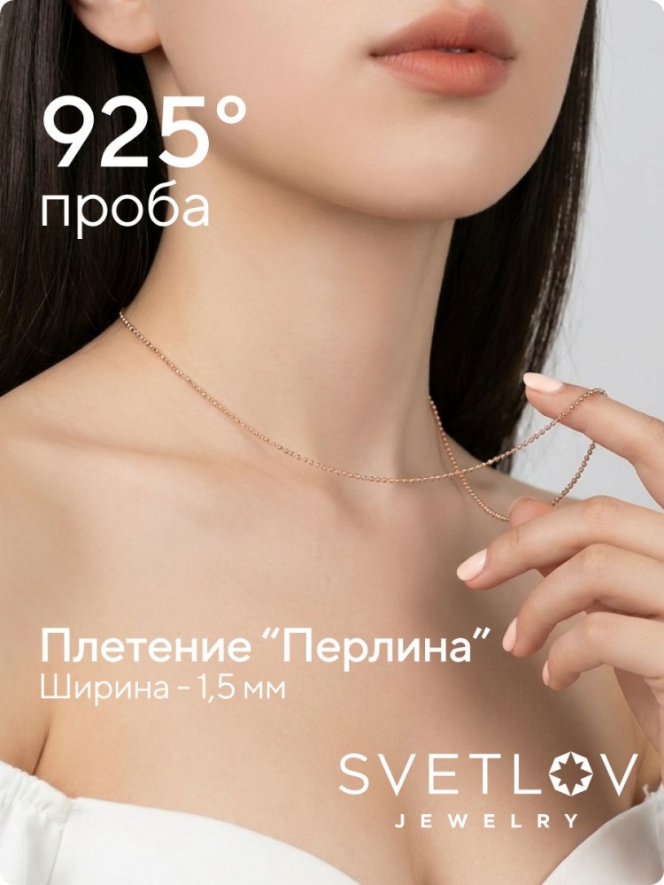 Цепочка серебро 925 плетение Перлина шарики позолоченная из Италии 