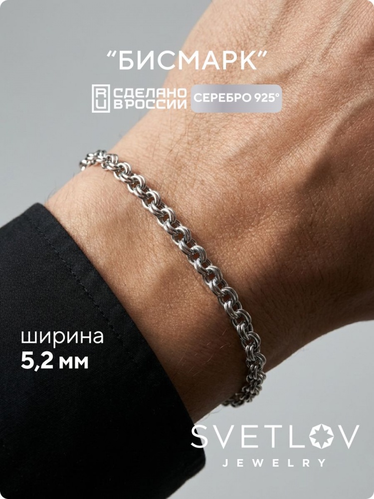 Серебряный браслет на руку 925 плетение Бисмарк, 5,2 мм из Италии 