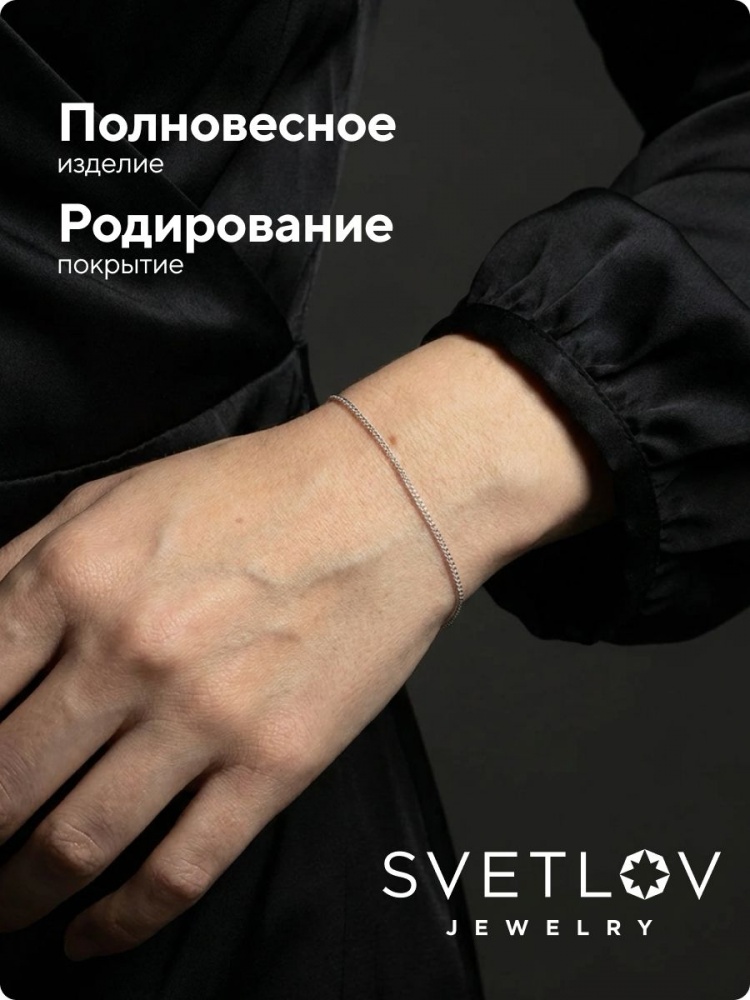 Браслет на руку из серебра 925 плетение Панцирь 1,7 мм из Италии 