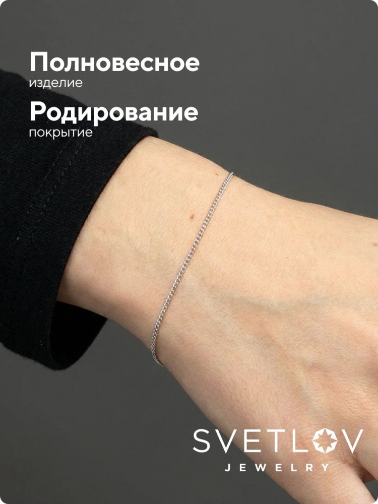 Ювелирный браслет серебро 925 плетение Панцирь 1,6 мм из Италии 