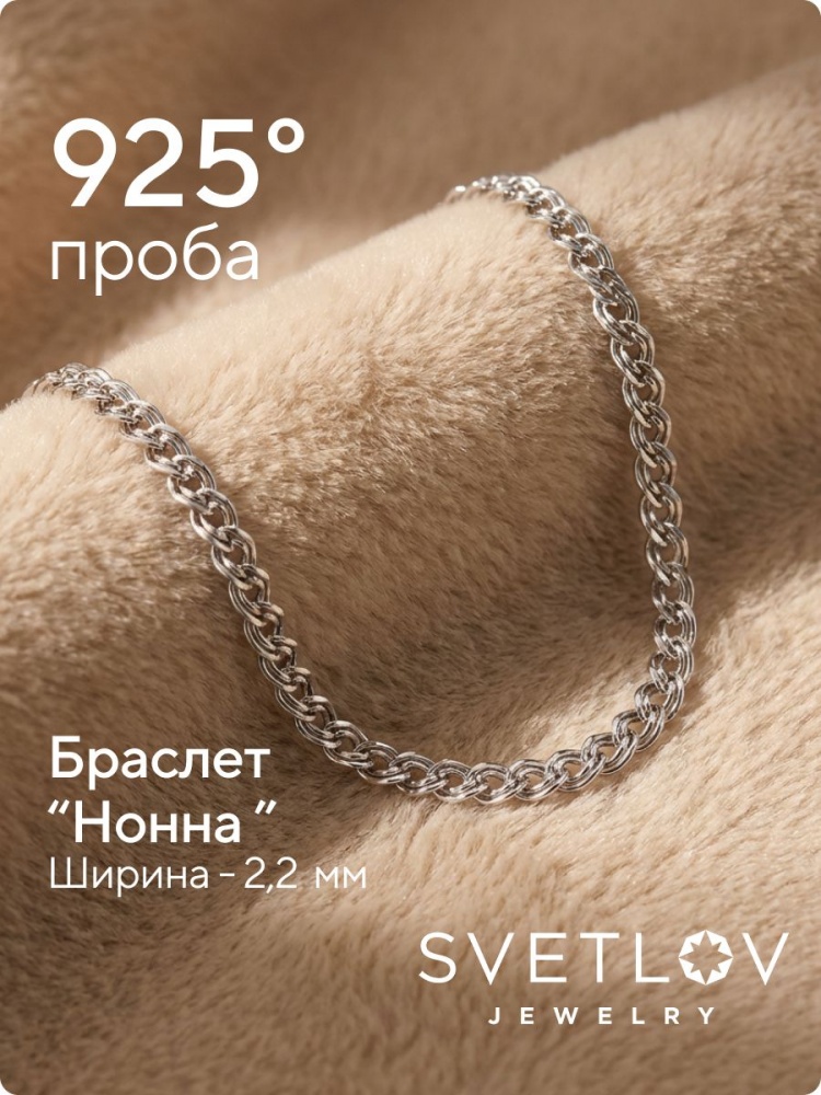 Серебряный браслет на руку 925 плетение Нонна ширина 2,2 мм из Италии 