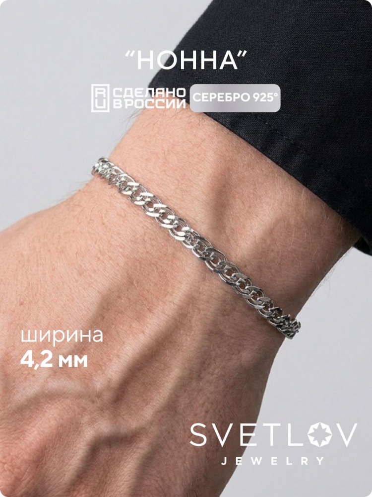 Серебряный браслет на руку 925 плетение Нонна ширина 4,2 мм из Италии 
