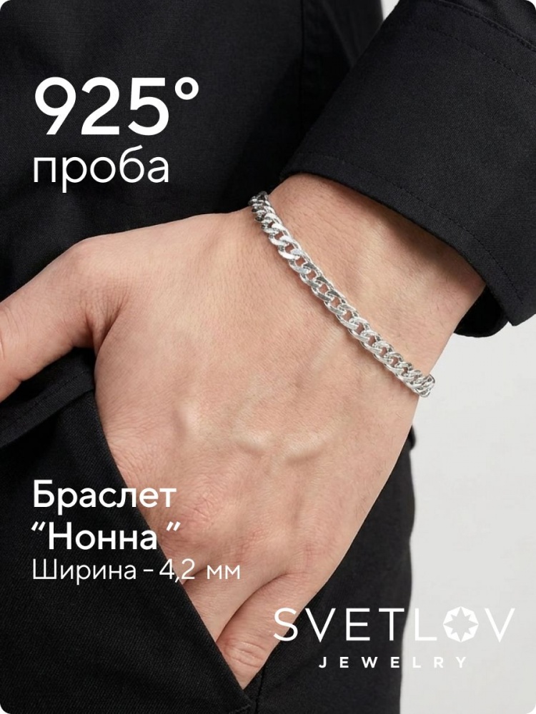 Серебряный браслет на руку 925 плетение Нонна ширина 4,2 мм из Италии 