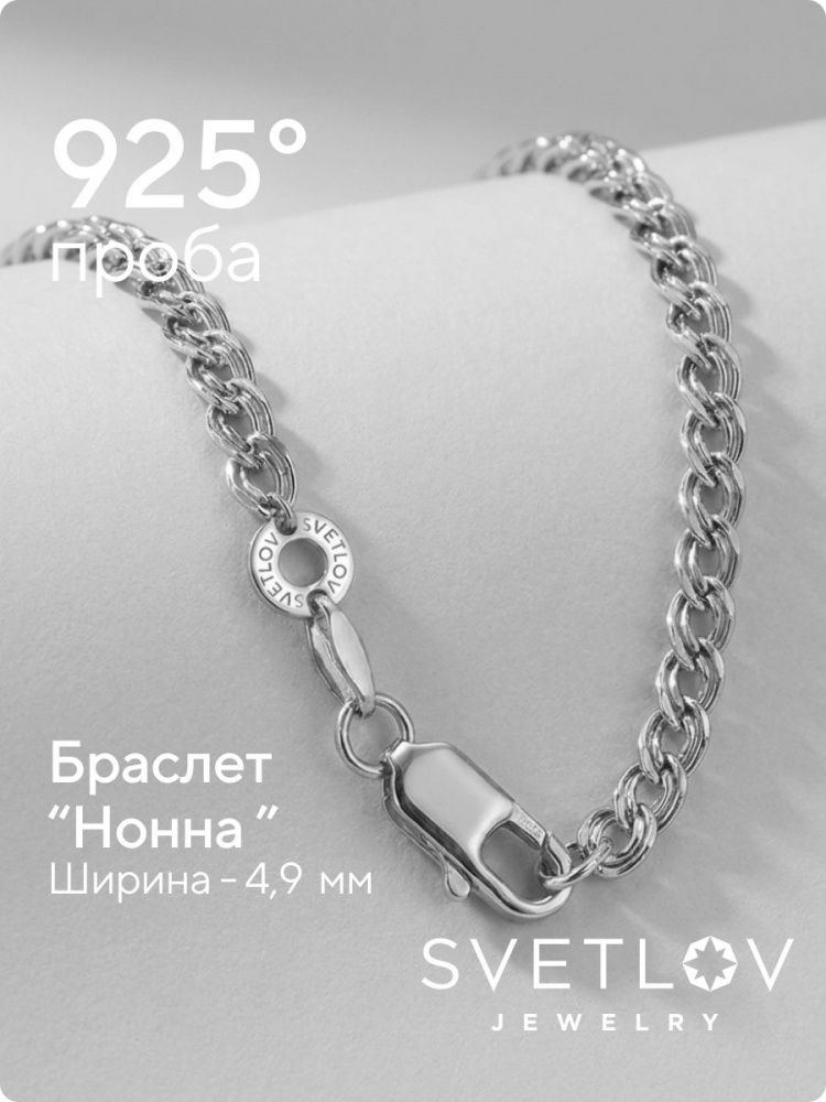 Браслет из серебра на руку 925 плетение Нонна 4,9 мм из Италии 